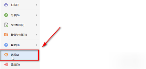 WPS设置自动备份的操作流程