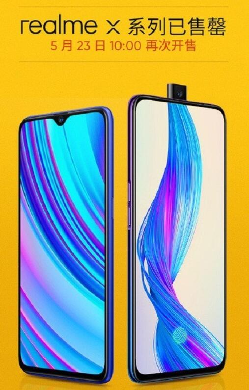 realme X系列第一批卖光 即将准备再次开售
