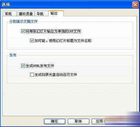 PPT转成SWF格式文件的图文操作