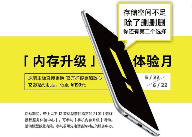 魅族Care启动内存升级活动：299元起步