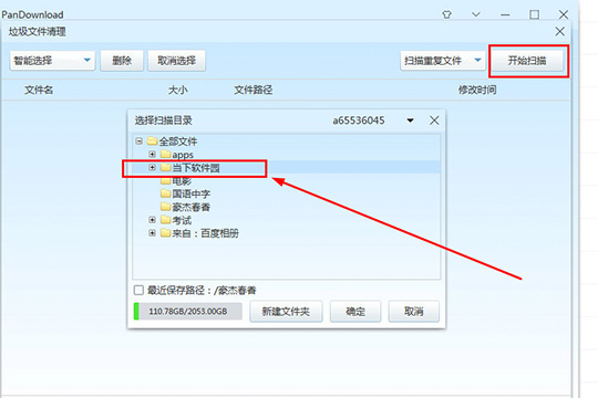 PanDownload清除重复文件的具体操作方法