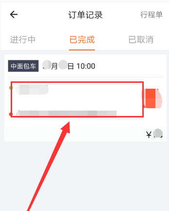 货拉拉查询订单记录的操作步骤