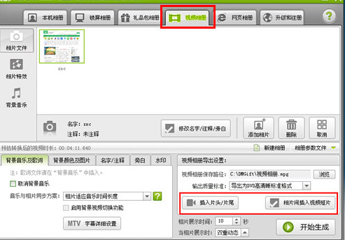 数码大师添加视频的图文操作介绍