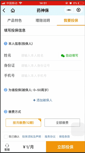 微信开通保险服务的操作步骤