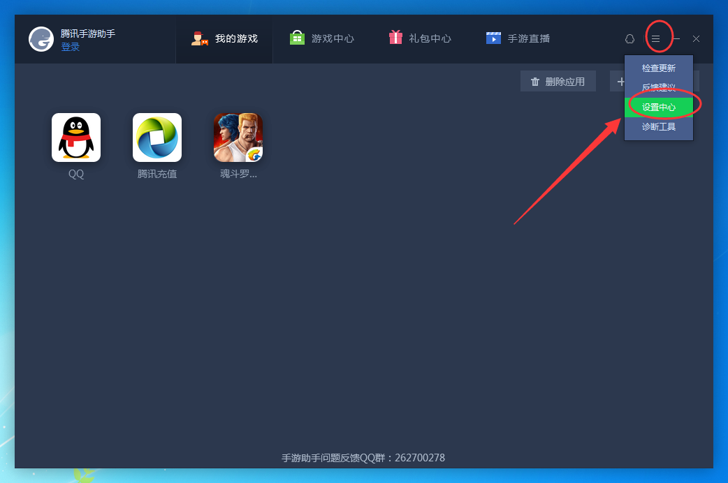 腾讯手游助手设置开机自启的操作过程