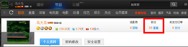 pptv使用积分换会员的操作步骤