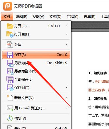 云橙PDF编辑器改变PDF文档里字体颜色的操作流程