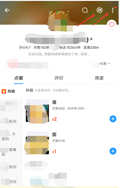 饿了么点餐拼单的使用教程