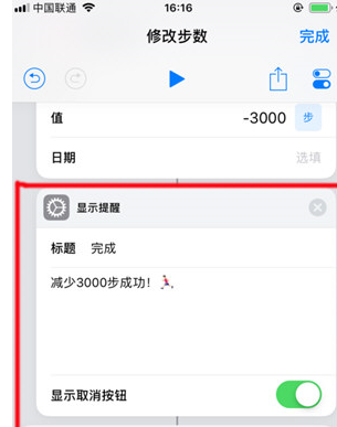 苹果手机快捷指令更改步数的具体操作方法