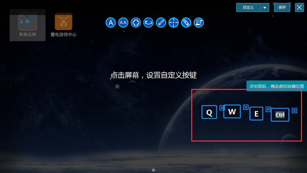 雷电安卓模拟器设置按键的操作流程