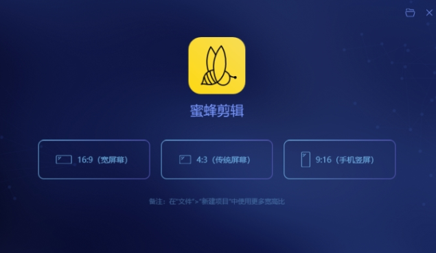 利用蜜蜂剪辑软件消除视频黑边的具体操作