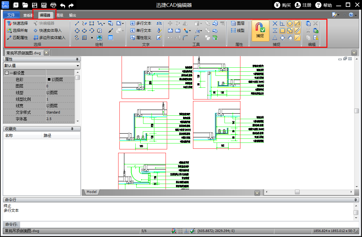 迅捷CAD编辑器编辑文件的详细操作