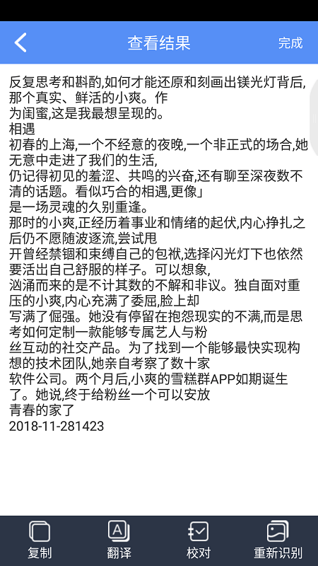 迅捷文字识别APP进行拍照识别的操作方法