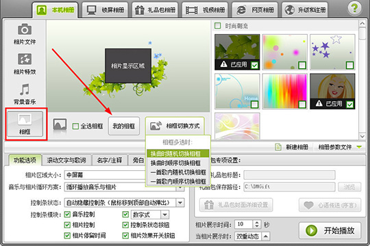 数码大师中使用相框的详细操作方法