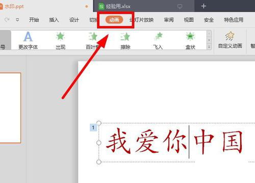 PPT中变换字体大小的详细操作方法