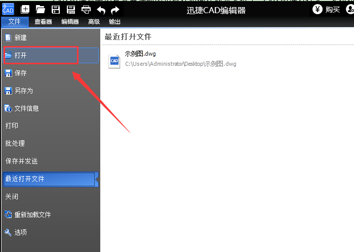 迅捷CAD编辑器查看CAD三维图形的操作步骤