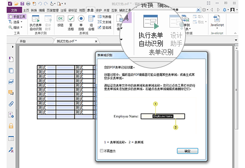 福昕高级PDF编辑器填写及编辑PDF表单的详细操作方法