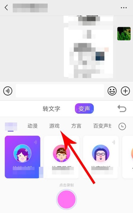 搜狗输入法手机版app语音变声的使用教程