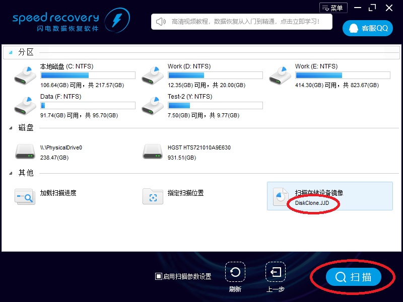 闪电数据恢复软件通过存储设备镜像恢复数据的详细操作