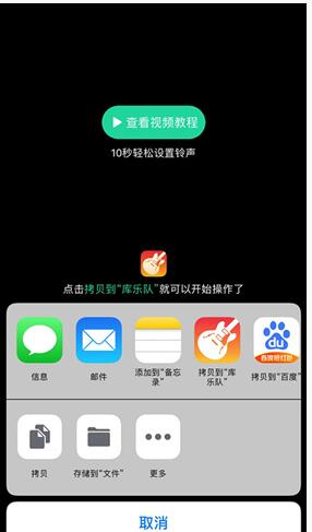 QQ音乐iOS直接设置铃声的操作方
