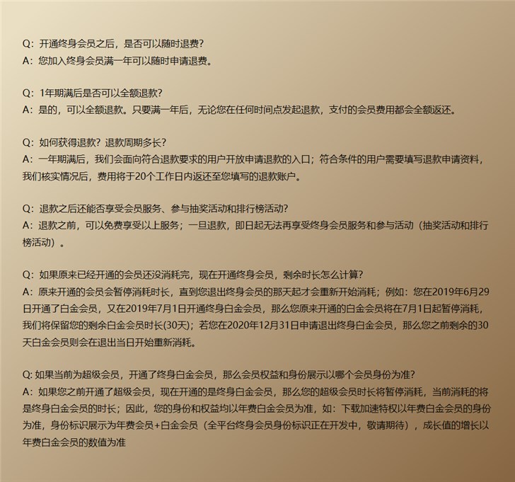 迅雷终身会员服务将至 满1年退全款