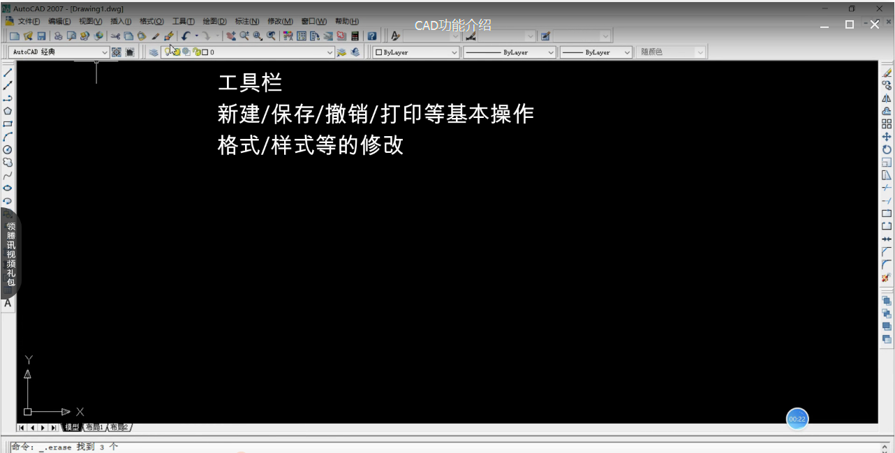 CAD绘图的基础功能详细介绍