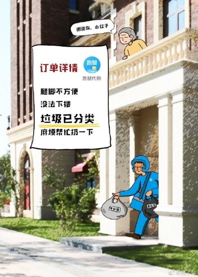 饿了么上线垃圾代扔服务：记得分类哦！