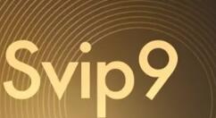 腾讯QQ SVIP9超级会员登场 推神秘特权