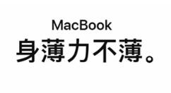 苹果7款新品出现在数据库：新款12英寸MacBook要来？