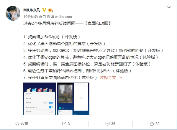 MIUI迎来多项调整：相当人性化