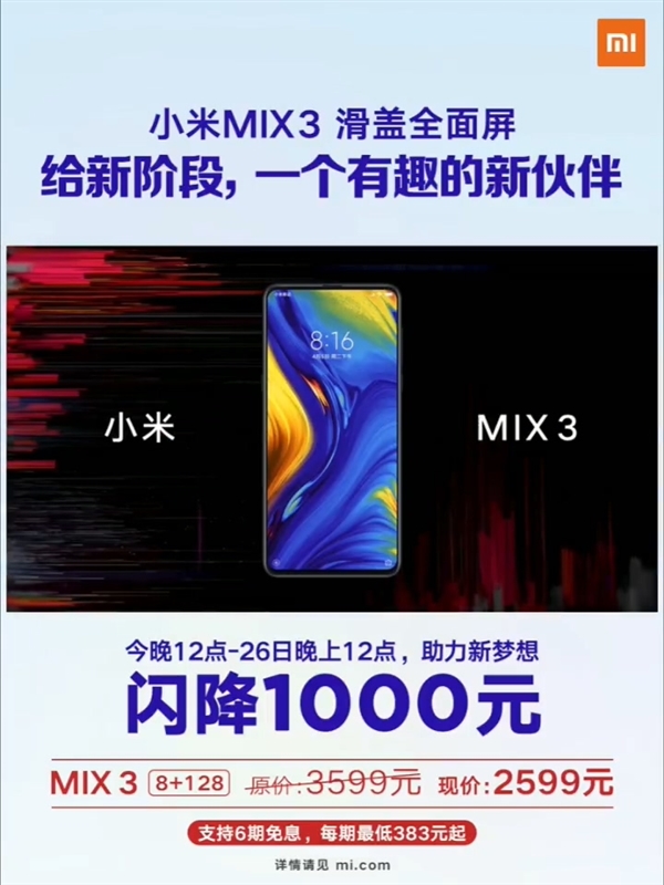 小米MIX 3全系迎来白菜价：值得入手
