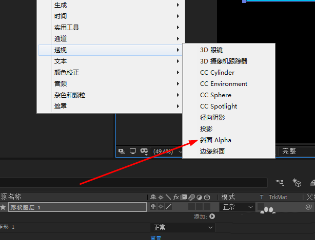 Adobe After Effects添加斜面Alpha效果的操作方法