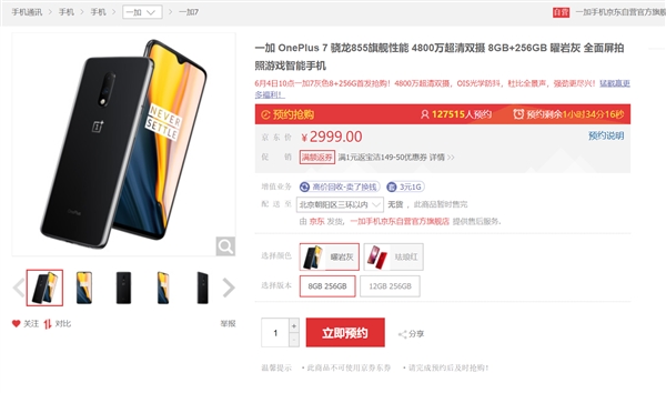 一加7开启首销：用上UFS3.0闪存