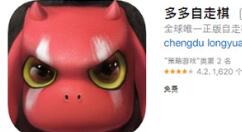 《多多自走棋》现身苹果AppStore