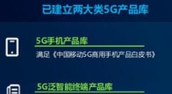 中国移动设两大类5G产品库：开启入库测试