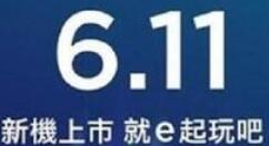 曝HTC新机e系设备会于6月11日发布