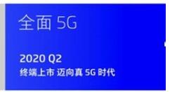 魅族：最早2020年二季度带来真5G设备