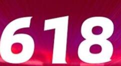 华为带来618战报：猛增！