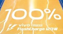 vivo旗下120W超快闪充设备即将登场：期待