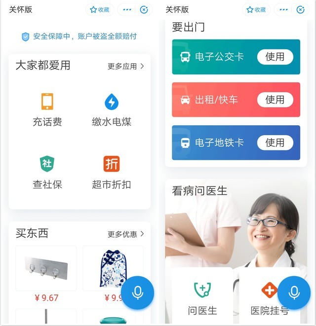 支付宝上线“关怀版” 面对老年用户