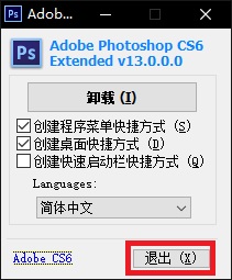 Adobe Photoshop安装图文教程