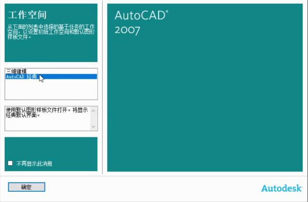CAD2007软件切换模式的相关操作介绍