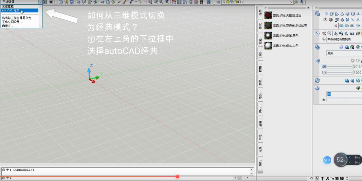 CAD2007软件切换模式的相关操作介绍