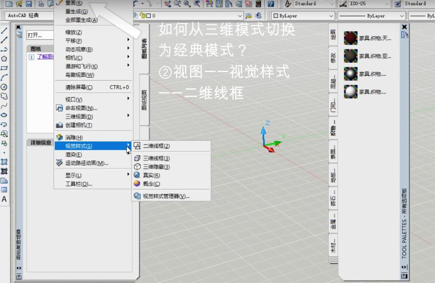 CAD2007软件切换模式的相关操作介绍