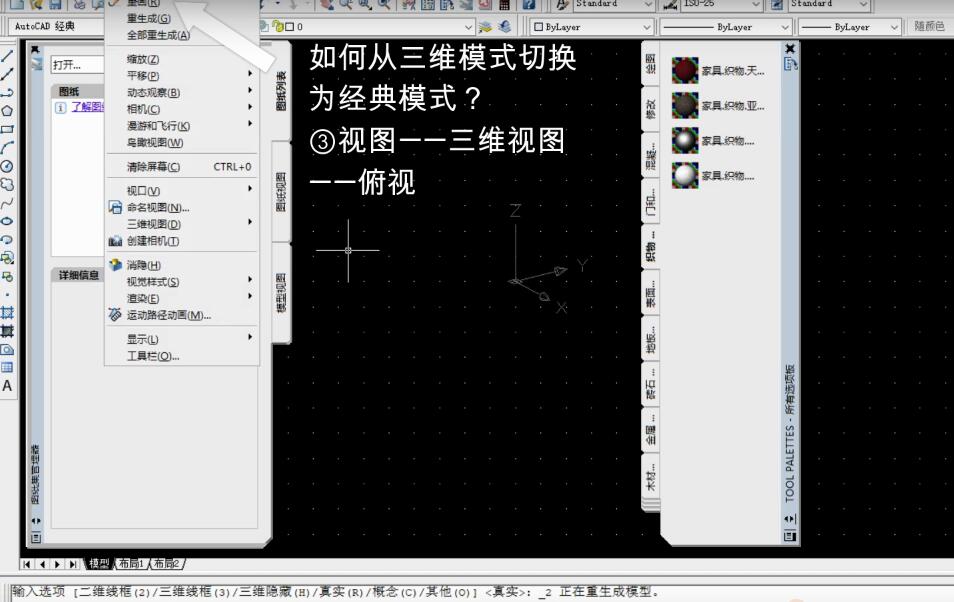 CAD2007软件切换模式的相关操作介绍