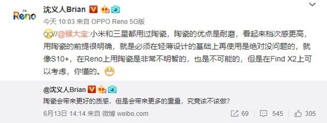 沈义人：OPPO新设备或是陶瓷机身