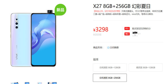 vivo X27提供新配色 夏天的感觉