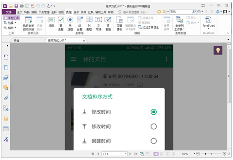 福昕高级PDF编辑器把JPG图片转成PDF文档的操作流程