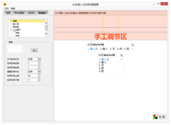 必应输入法皮肤编辑器的详细使用操作教程