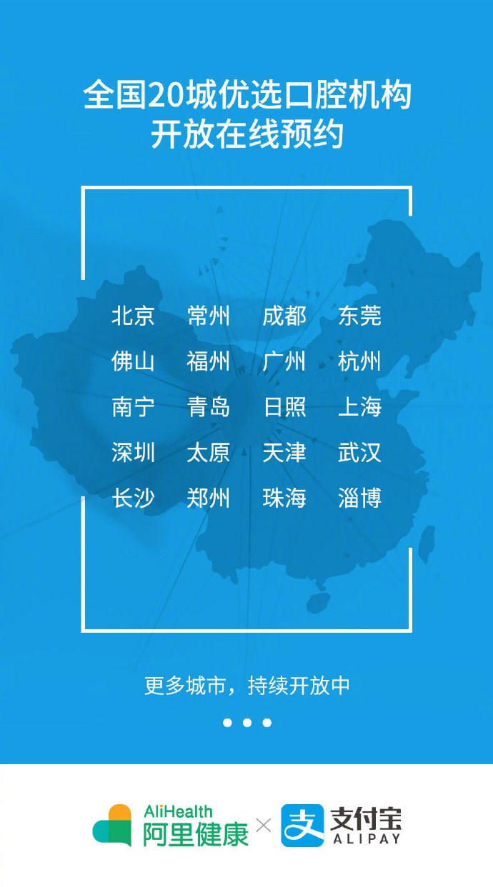 支付宝迎来一键预约口腔诊服务